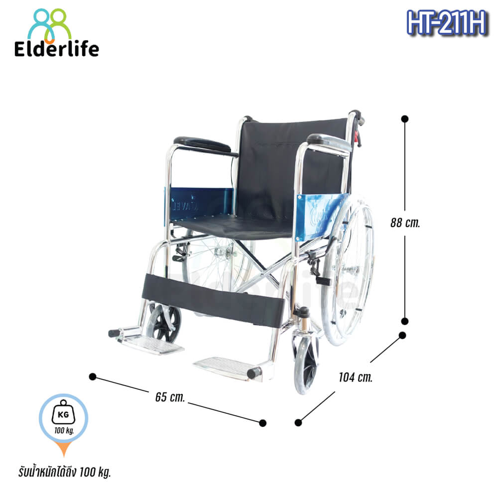 รถเข็นวีลแชร์  ELDERLIFE รุ่น HT-211H ล้อใหญ่ เหล็กชุปโครเมี่ยม